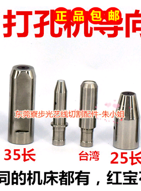 打孔机配件阿其夏米尔 阿奇导向器/导咀/眼膜0.30.50.81.01.51.8