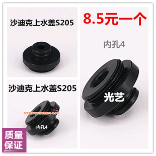 光艺线切割配件 慢走丝水盖 沙迪克上水盖S205内孔4/6可货到付款