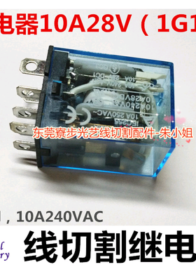 东莞寮步光艺总店 线切割继电器 8个脚 10A240VAC 小继电器10A28V