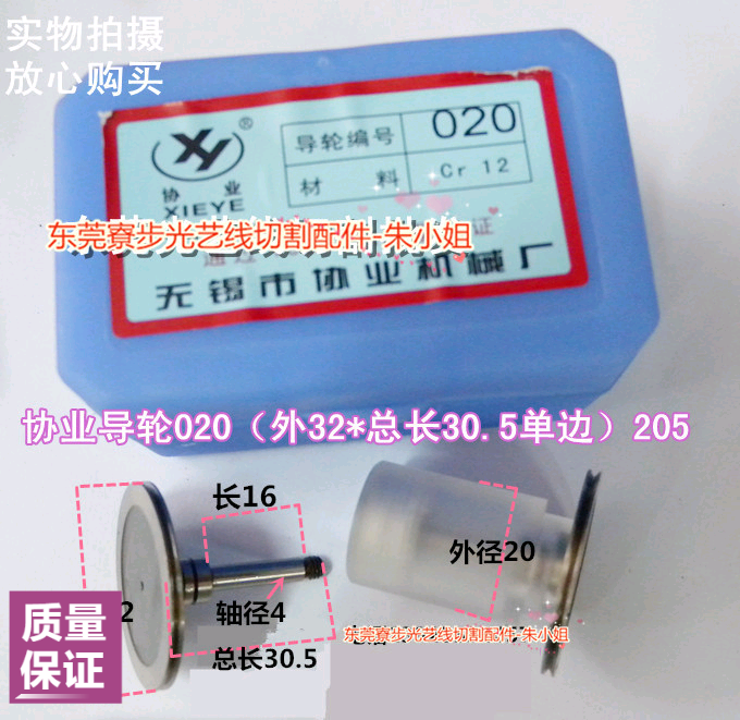 长风线切割020导轮座20*32 22*32 20*55单边后导轮32*30.5长配624图片