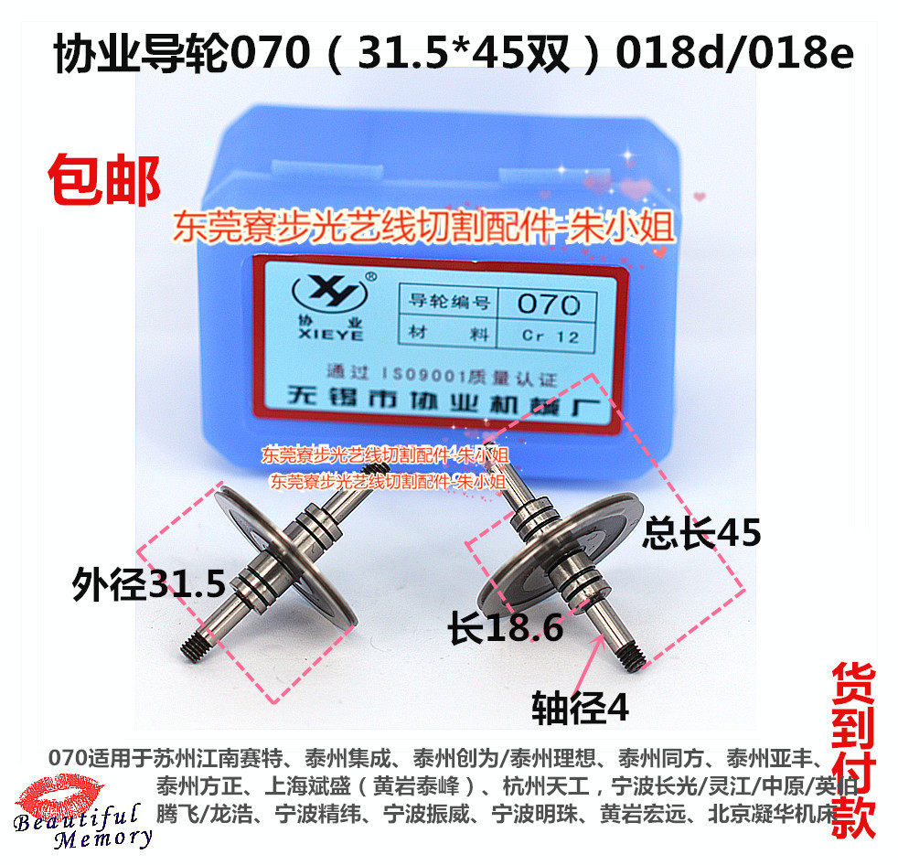 光艺泰州方正线切割导丝轮070协业导轮070/018e 31.5*45双边包邮
