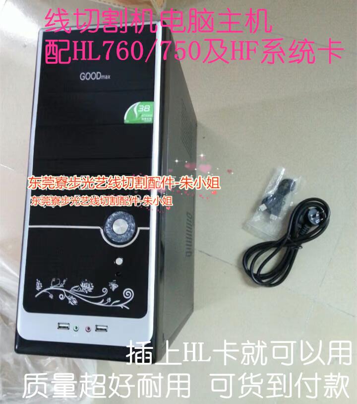 线切割电脑主机HL卡专用电脑线线切割