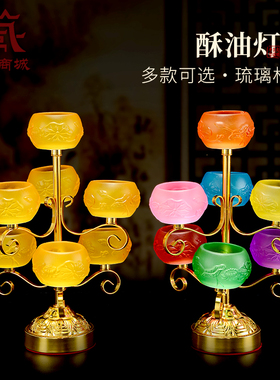 七彩莲花酥油灯灯座灯盏