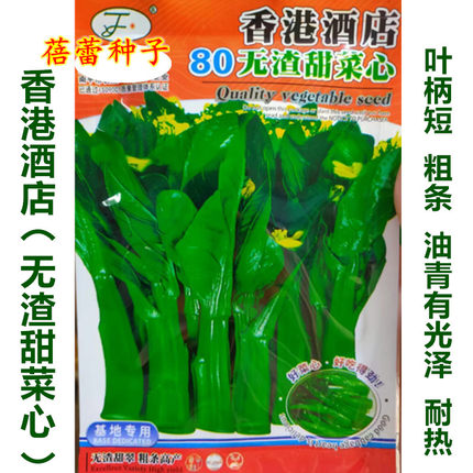 香港酒店80无渣甜菜心种籽子耐热夏季种青菜广东菜心早熟蔬菜种孑