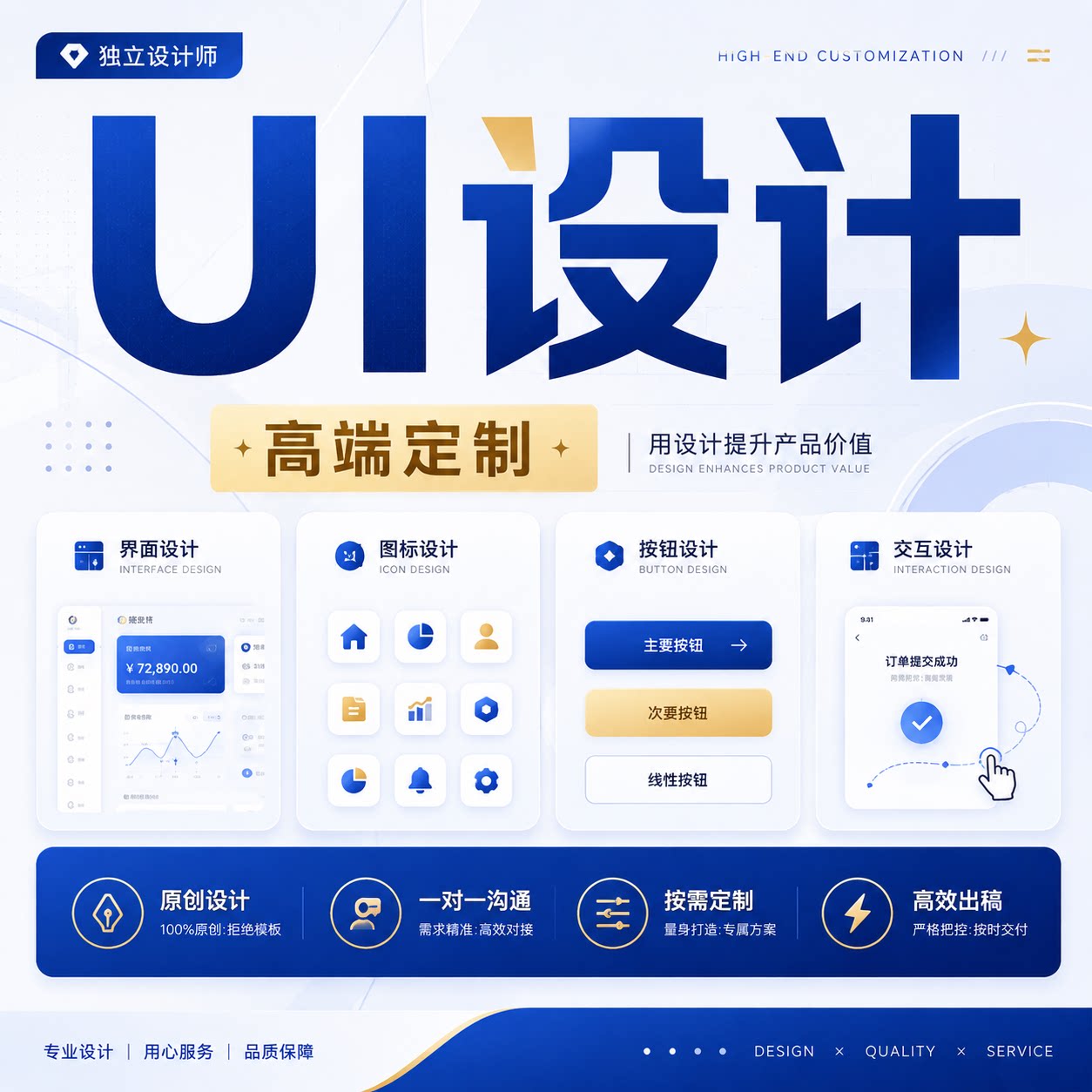 独立设计师定制UI全套界面开发