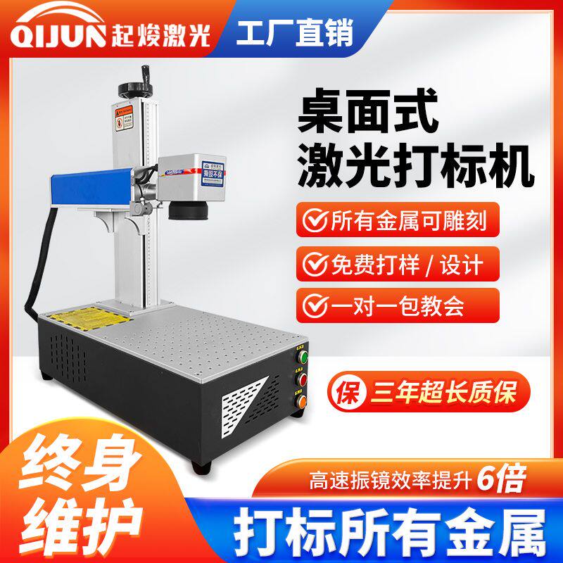 起焌激光打标机激光雕刻机摆摊神器激光刻字机工厂全自动定制