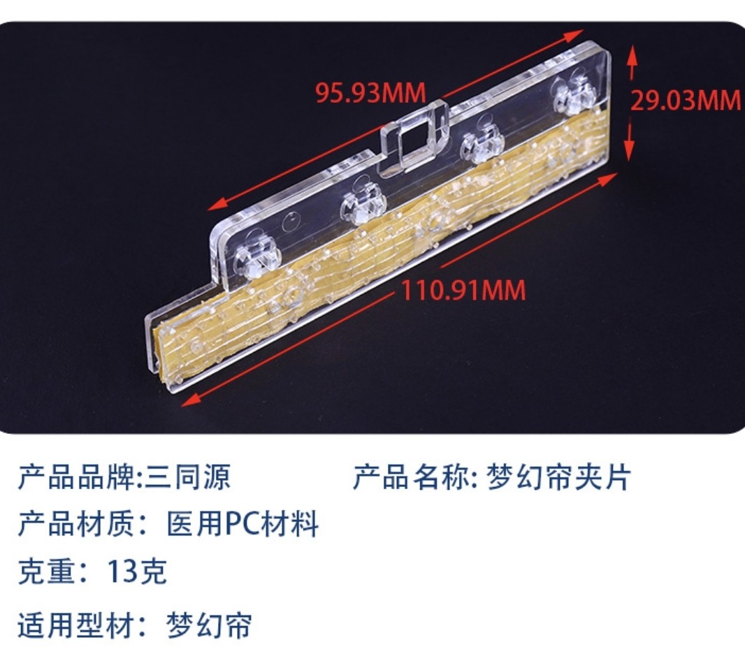 电动手动梦幻帘配件梦幻帘夹片固定片带胶夹板不易折断贴合度高图片