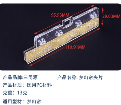电动手动梦幻帘配件梦幻帘夹片固定片带胶夹板不易折断贴合度高
