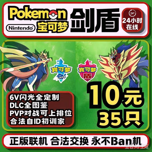 Switch宝可梦朱紫精灵可梦剑盾ZA定制交换图鉴6v闪光神兽自选精灵