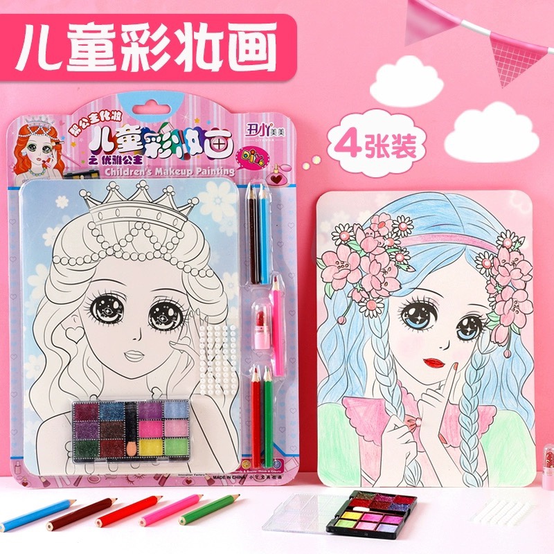 儿童彩妆画套装玩具女孩生日小礼物手工涂鸦化妆公主涂色口红玩具