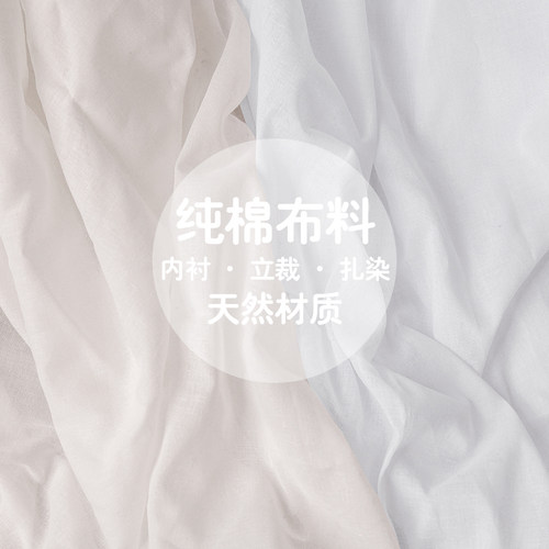 白色全棉纯棉薄款内衬面料