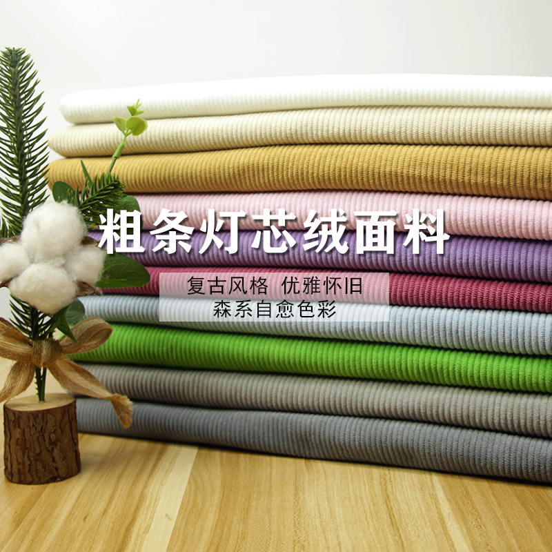 粗条灯芯绒沙发抱枕箱包服装面料