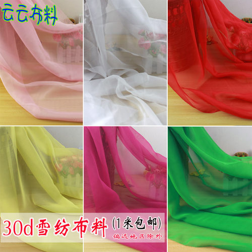 优质30d天丝雪纺纱cos超薄演出服