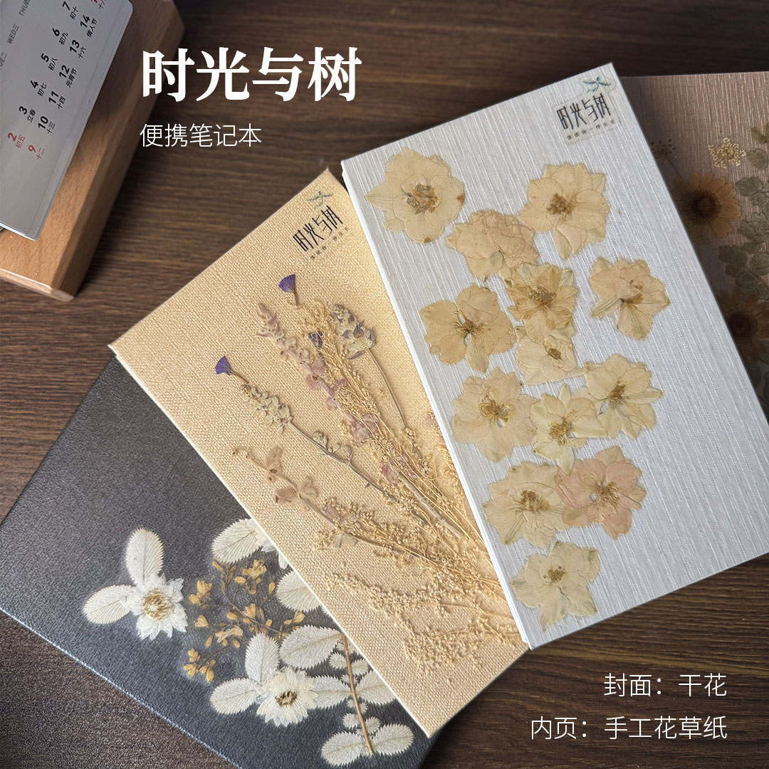 纯手工干花笔记本 时光与树布面真花本子记事本女生礼品礼物包邮