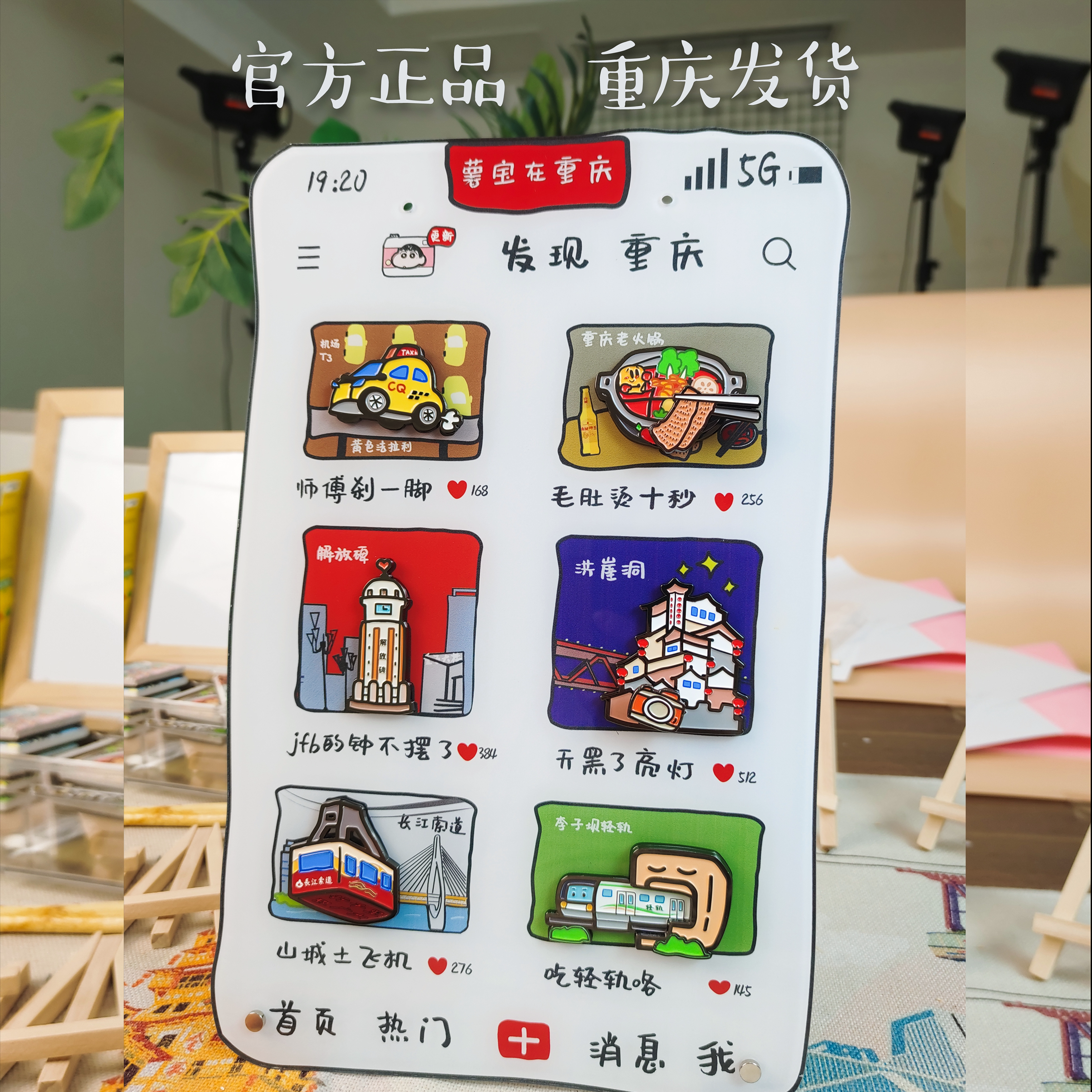 薯宝重庆胸针金属冰箱贴