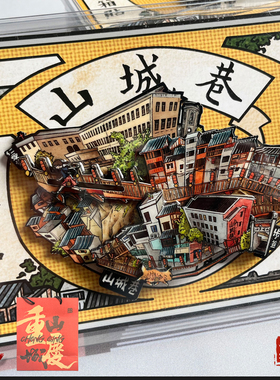 重庆山城巷山城步道景点纪念品