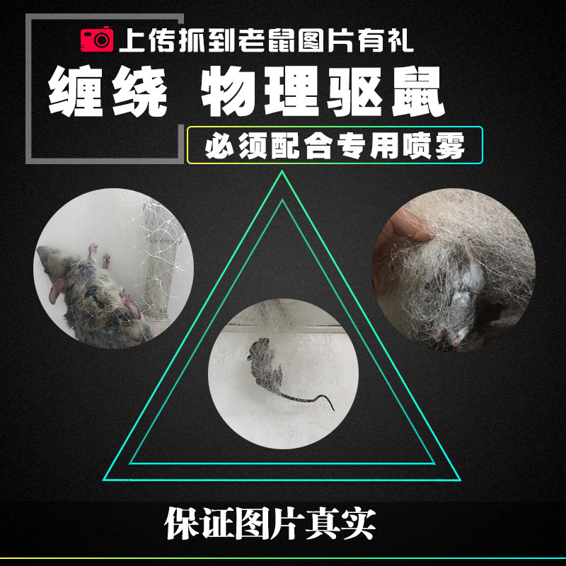 抖音驱鼠网，天花家用