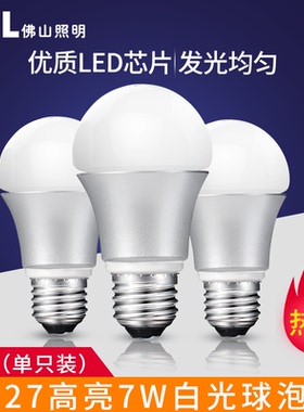 FSL 佛山照明 led灯泡螺口螺旋光源E27LED灯泡led球泡灯led节能灯