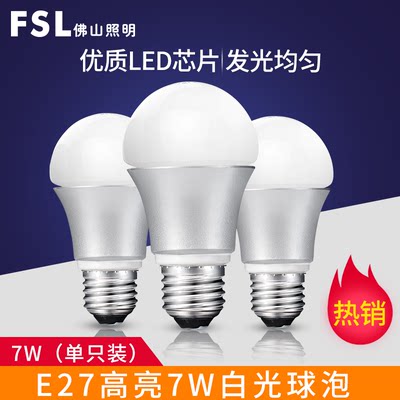 fsl佛山照明e27节能灯led灯泡