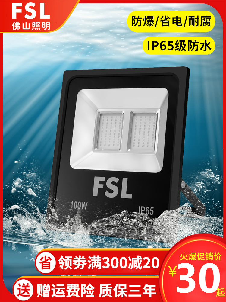 佛山照明led投光灯户外墙灯20w30w50w100w户外防水广告投射泛光灯-封面