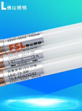 佛山照明FSL T5LED灯管8W/16W 节能直管0.6米1.2米 精工/经典系列