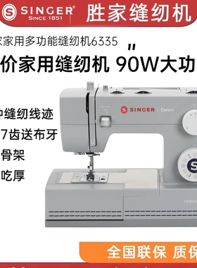 胜家缝纫机6335家用多功能吃厚大功率电动脚踏台式锁边锁扣眼衣车