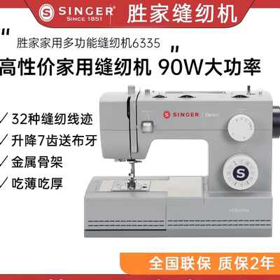 胜家缝纫机6335家用多功能吃厚大功率电动脚踏台式锁边锁扣眼衣车