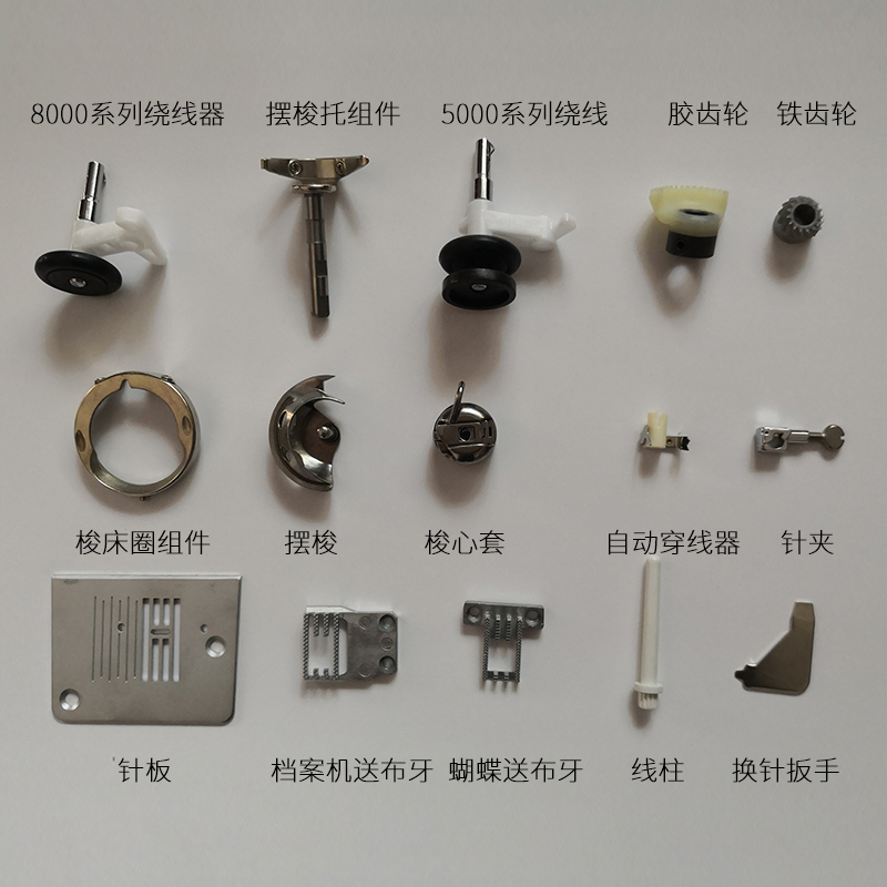 穿线器针板送布牙缝纫机配件