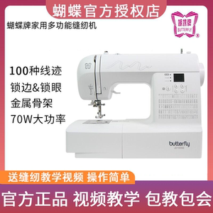 新品蝴蝶牌缝纫机JD100SE电子家用多功能小型电动自动锁边