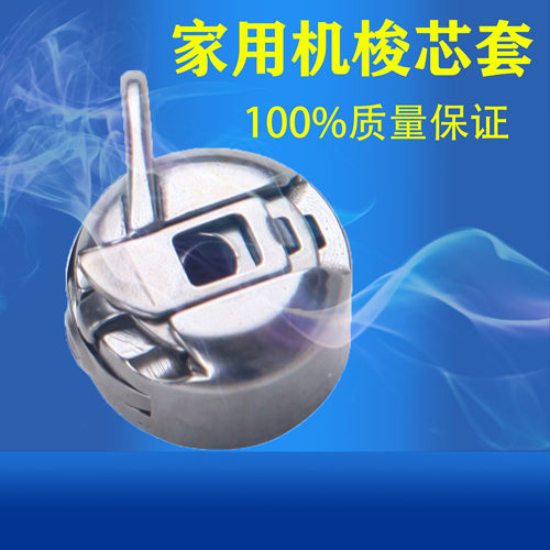 蝴蝶家用缝纫机配件梭皮适用兄弟
