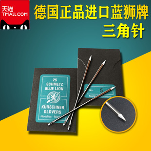 蓝狮牌缝皮手针进口三角棱针手缝皮革用针3号5号8号手工裘皮草用