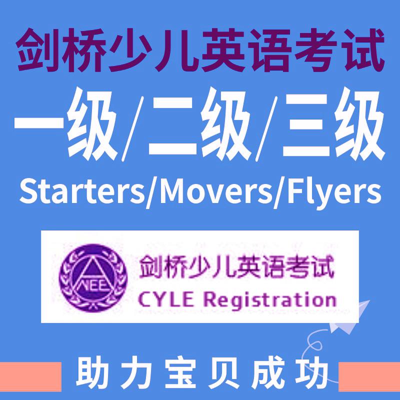 成功率99% 剑桥少儿英语考试其它设计服务