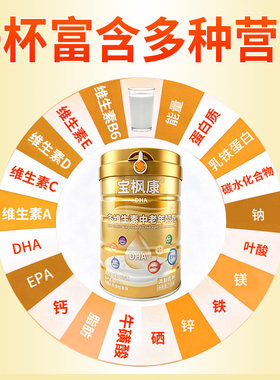 宝枫康DHA多种维生素中老年奶粉 高钙补钙提升记忆力保护视力罐装