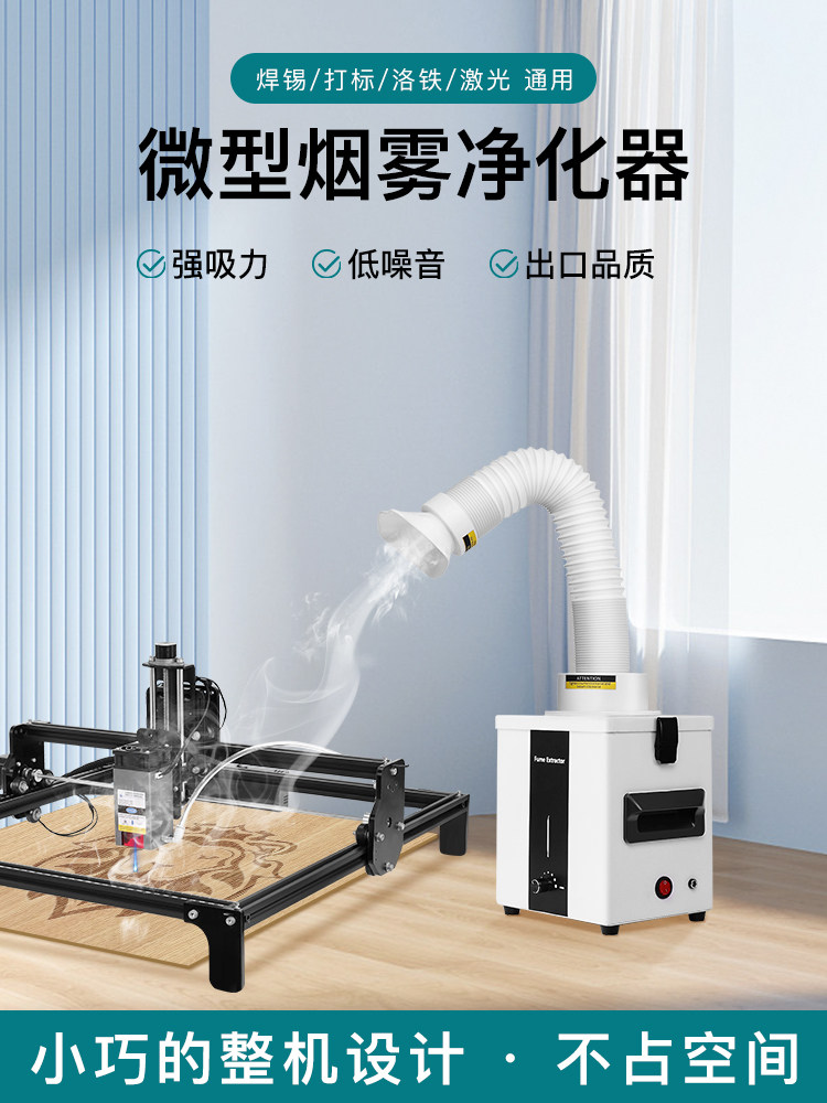 烟雾净化器烙铁焊锡排烟机家用小型激光打标室内吸烟机焊烟过滤器