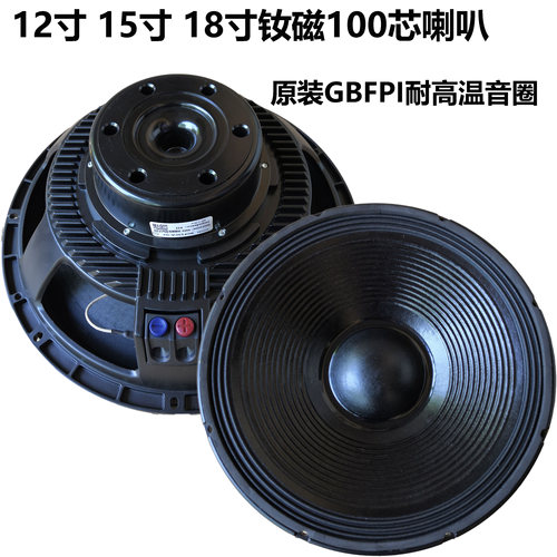低音喇叭高端钕磁100芯