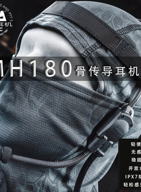 TCA MH180颅骨传导战术耳机下场通讯开放不入耳防水有线救援户外