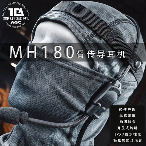 TCAIPX7防水MH180骨传导战术耳机