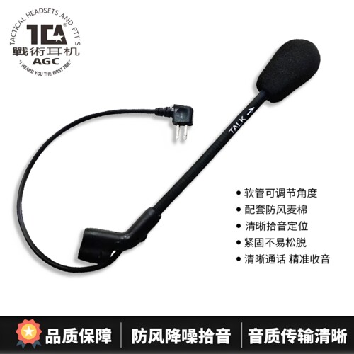 TCA软管麦克风comtac3耳机通讯用