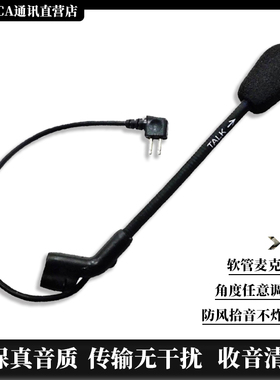 TCA C3麦克风复刻版原品COMTAC3PELTOR对讲机耳机通讯降噪软喉麦