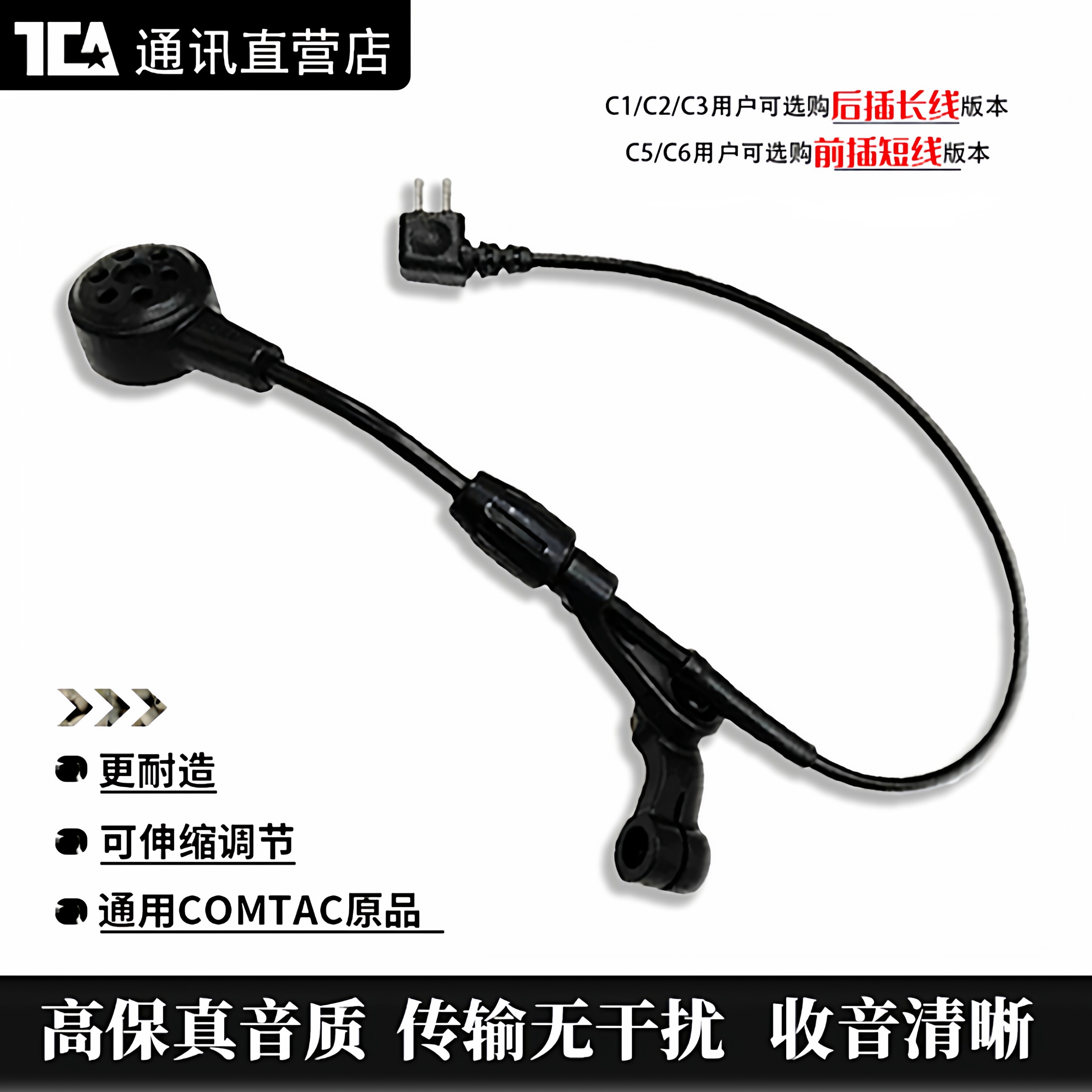 TCA 战术耳机拾音麦克风降噪防风COMTAC5/6/1/2/3/4/5/6原品通用