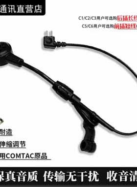 TCA 战术耳机拾音硬麦COMTAC5/6XPIC1/2/3/4/5/6原品通用麦克风