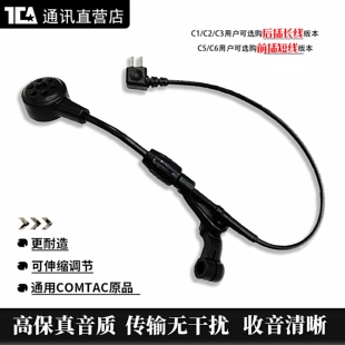 TCA 战术耳机拾音硬麦COMTAC5/6XPIC1/2/3/4/5/6原品通用麦克风