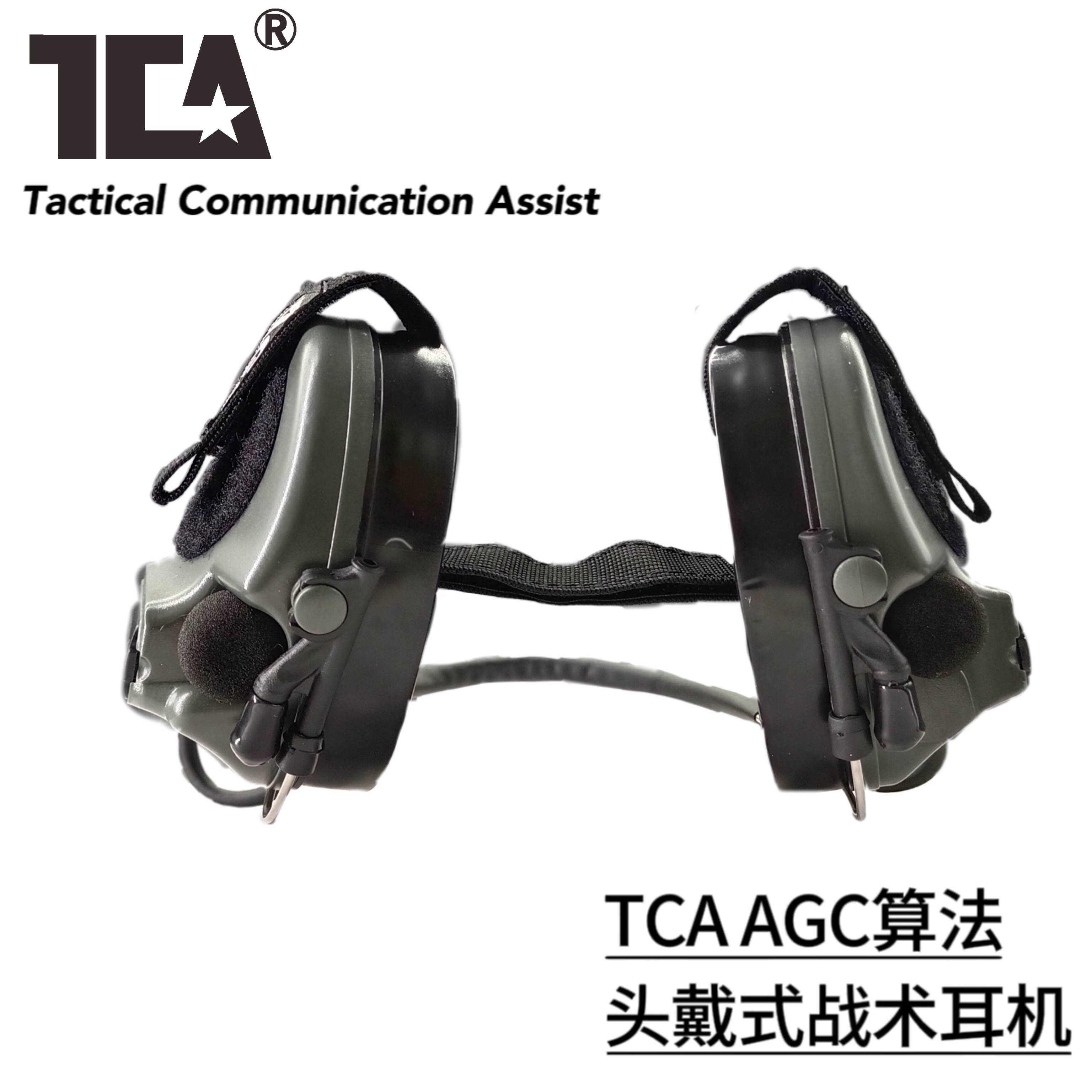 TCA出品AGC算法拾音降噪耳机comtac3/c3后戴式护耳主动战术耳机