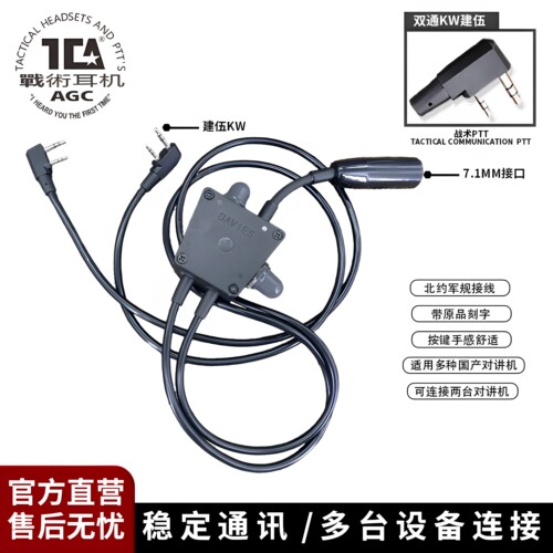 EPTT双通建伍KW军规对讲机耳机