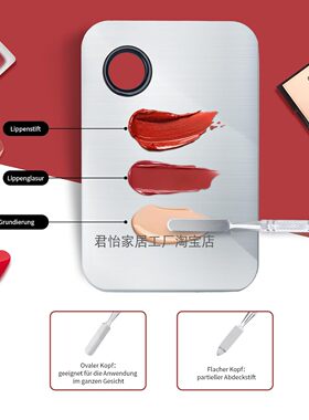 不锈钢调色板 化妆盘 调色板液体粉底 指甲油 胶 调色板 调色工具