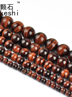三颗石DIY饰品配件天然红虎眼石半成品 佛珠 散珠串珠 规格6-14MM
