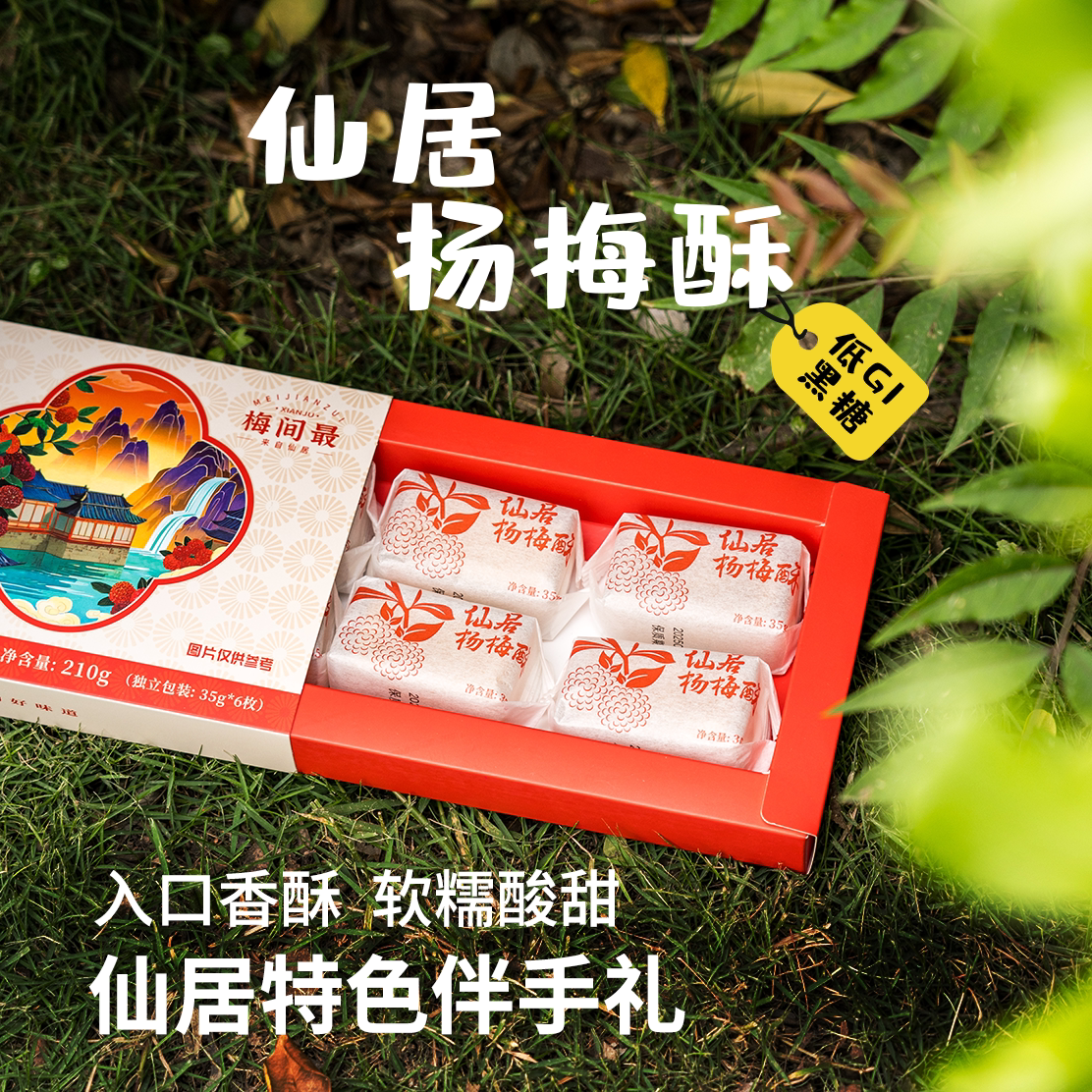 仙居杨梅酥传统中式糕点下午茶点心零食独立包装伴手礼
