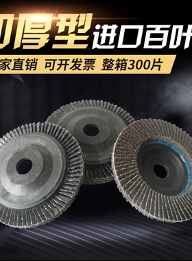 进口JSA煅烧燃料75盖砂布轮角磨机百叶片打磨片百叶轮砂纸抛光片