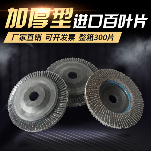 进口jsa百叶轮砂纸抛光片打磨片