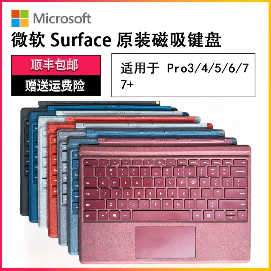 微软Surface pro3 pro4 pro5/pro6+/pro7/平板电脑原装键盘
